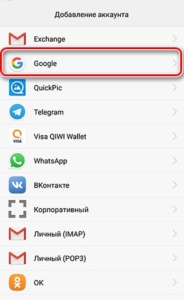 Подключить google play к сотовому телефону