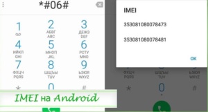 Программа для генерации imei смартфонов