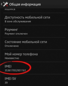 Меняется ли imei после прошивки андроид